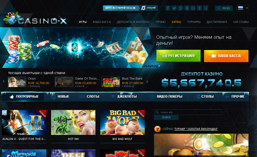 Казино Х официальный сайт. Играть в Casino X онлайн