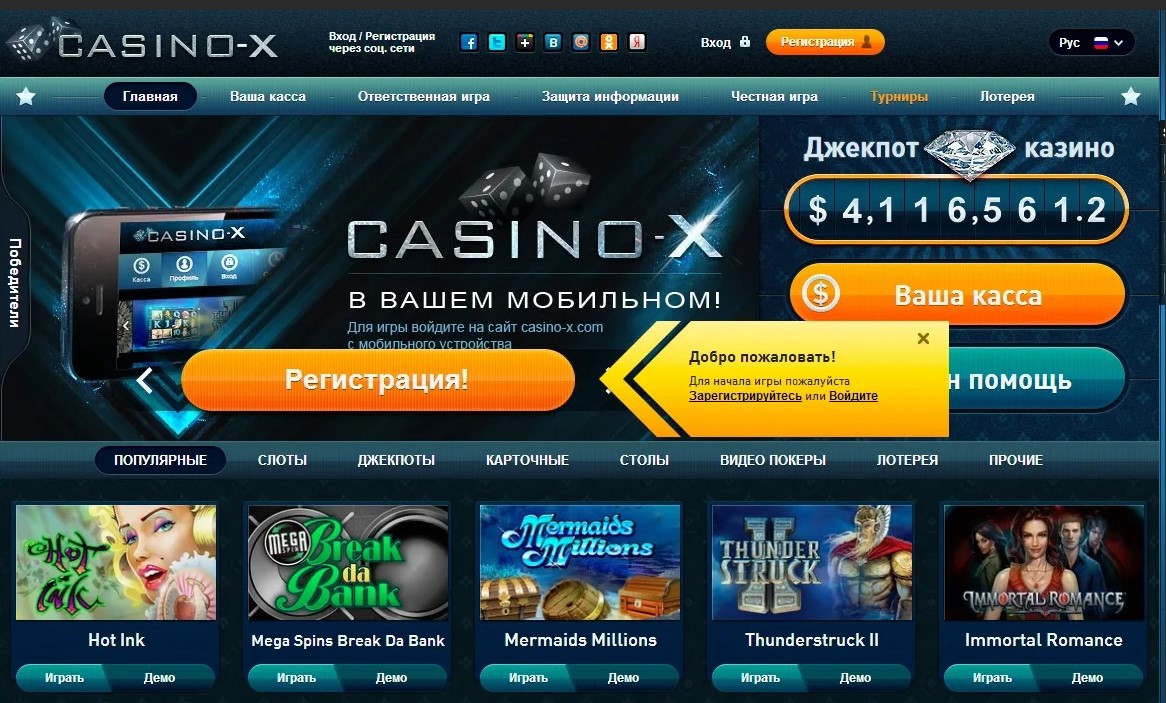 Официальный сайт казино Икс онлайн. Актуальное зеркало.
